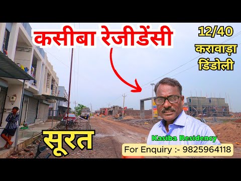 Kasiba Residency Surat 2024