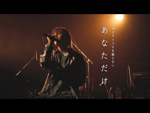 れん - あなただけ [1st Anniversary Tour 〜ゆらせ〜＠SHIBUYA CLUB QUATTRO]