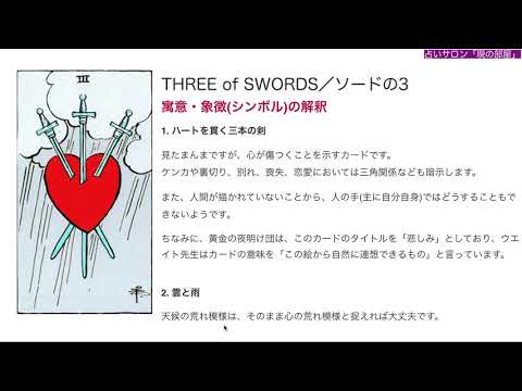 【🔰初心者向け】ソードの3／THREE of SWORDS 徹底解説