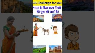 GK Question🙂👍||GK Question and Answer🔥😱|GK in Hindi🤔💯|#gk#gkmuq#quotes#studygkq#gkqu#generalquestion