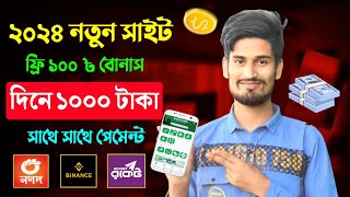 টাকা ইনকাম করার সহজ উপায় 2024 | Mobile Income Bd 2024 | Online Earning 2024