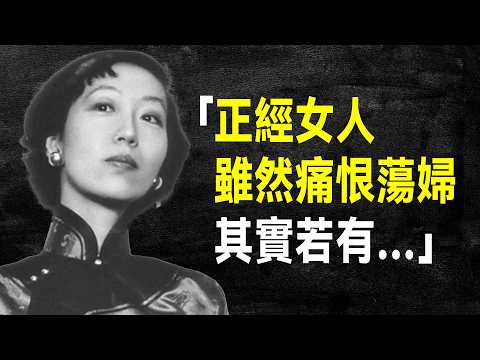 張愛玲106句經典語錄，一針見血，道盡人生與愛情