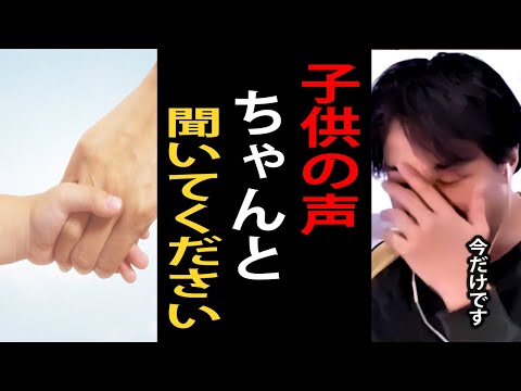 子供の言うことを無視しないでちゃんと聞いてあげてください…子育てについて語るひろゆき【ひろゆき切り抜き】