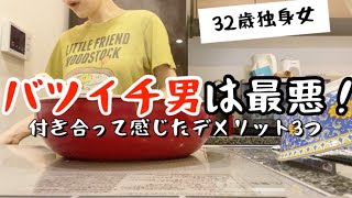 【独身アラサー】バツイチ男と付き合ってみたらめっちゃ大変だった！【アラサー看護師女とバツイチ一流企業男】