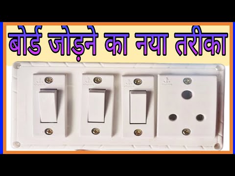 3 Switch 1 Socket Connection,1Socket 3 Switch Connection, Electric board connection  बोर्ड कनेक्शन