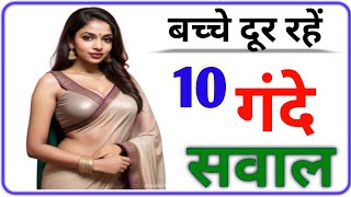 samanya gyan question || Hindi questions || gk video || general knowledge in hindi