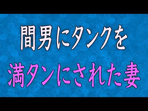 【スカッと】帰宅したら駐車場で嫁とパワハラ上司と浮気中→警察に通報してやった結果ww