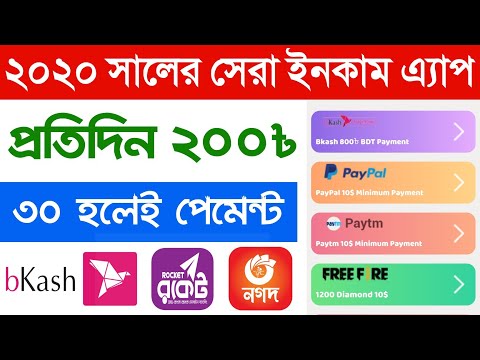 Online Income bd Payment BKash || Earn Par Day 200 BDT Payment BKash || BKash Payment App 2020