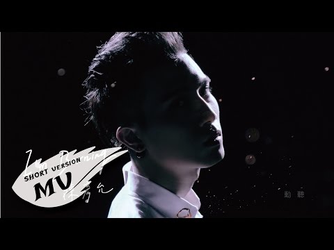 陳彥允Ian Chen【I'm Burning】60秒搶先看 Eagle Music official