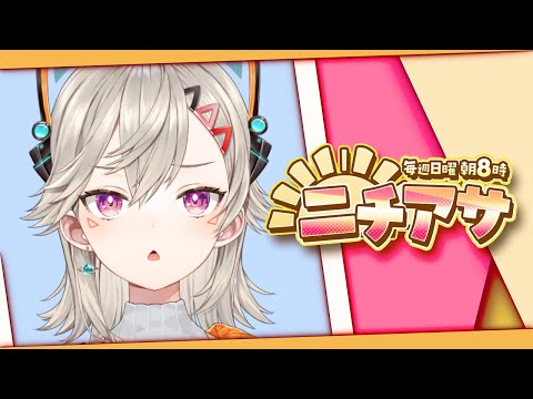 【ニチアサ】にゃ~むにゃ~む【 ぶいすぽっ！ / 小森めと 】