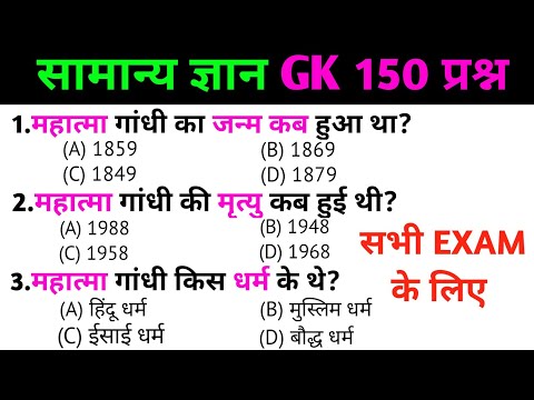 GK Questions | GK In Hindi | GK Questions and Answers | GK Quiz In Hindi | A1 Study Centre | part 6