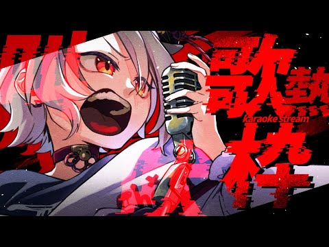 【#歌枠/ #karaoke】リク大歓迎！アツくいこうや【天望りく/#vtuber 】