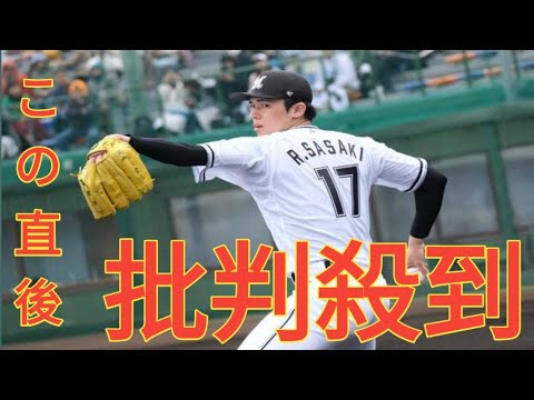 ロッテは佐々木朗希の我儘に愛想が…」「日本はメジャーの踏み台じゃない」「行っても失敗する」元GMの球界大御所がポスティングでメジャー挑戦の“令和の怪物”に苦言