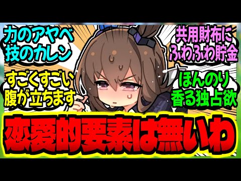 【ウマ娘】アヤベ『それはデートだの通い妻だの…いい加減にしてちょうだい』に対するみんなの反応集【ウマ娘 反応集】まとめ ウマ娘プリティーダービー