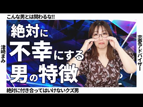 絶対に付き合ってはいけない「クズ男」の特徴