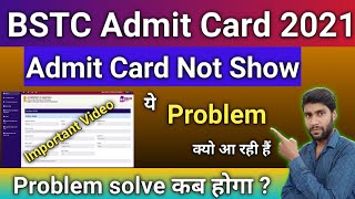 BSTC admit card not show Problem solve || BSTC admit card problem || BSTC Exam Admit Card Download |