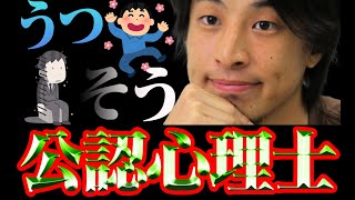 公認心理士の将来について【2chひろゆきhiroyuki #社会福祉士 #公認心理師 #ソーシャルワーカー