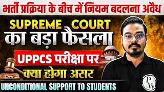 No Changes Allowed After Recruitment Notification: Supreme Court Judgement | UPPSC Wallah