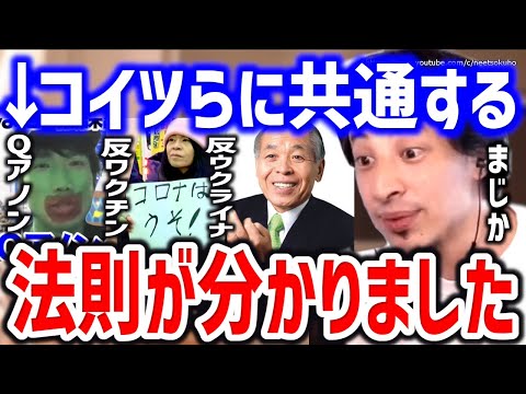 【ひろゆき】※こいつらの共通項が分かりました※バカはこうして同じ結論に至ります。反ワクチン、Qアノン、反ウクライナ日本人にひろゆき【切り抜き／論破/コロナ後遺症/副反応/ウクライナロシア情勢/陰謀論】