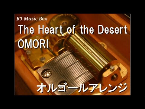 The Heart of the Desert/OMORI【オルゴール】