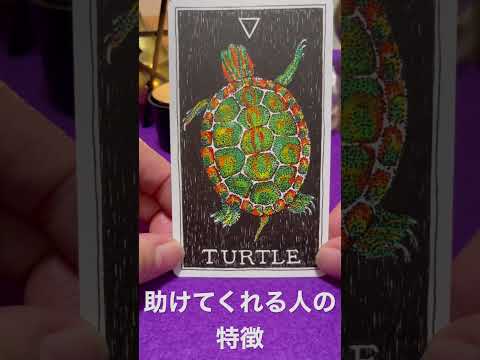 あなたを助けてくれる人の特徴です❗️オラクルカードリーディング✨スピリチュアル✨