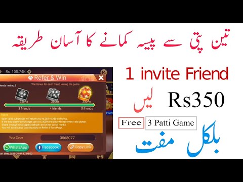 3 patti me paise kaise kamaye | 3 patti 1 invite friend and get Rs350 | 3 patti game earn money