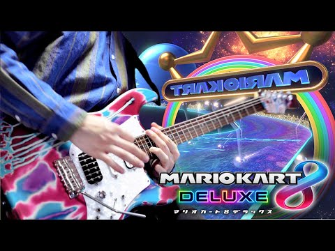 【マリオカート7/8DX】レインボーロード(3DS) BGM ギターアレンジ MarioKart Rainbow Road Theme【moki Remix】