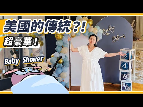 比婚禮還認真！？美國Baby Shower派對有多浮誇！？寶寶用品真的好燒錢😱