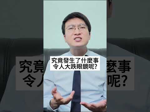 為什麼十大屋苑的成交量和樓價都跑輸大市呢？十大屋苑發生什麼事令人大跌眼鏡呢？十大屋苑都跑輸大市，那是否代表已經沒有任何價值呢？@入屋講樓