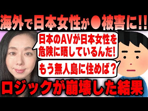 【郡司】ツイフェミ「海外では日本のA〇のせいで日本人女性が危険に晒されている！」日本の安全を実感してしまった結果ｗ