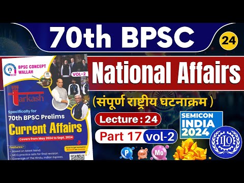 70th BPSC National Current affairs | National Part-17, Vol 2 | CA LECTURE - 24 | BPSCCONCEPTWALLAH |