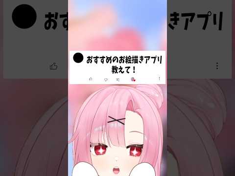 【質問】Q.なんのアプリでお絵描きしてるの！？【CLIP STUDIO PAINT （クリスタ）】#pr #shorts