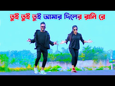 তুই তুই তুই | Tui Tui Tui | দিলের রাণি | Tiktok Viral Song | Shahid | Niloy Khan Sagor | New Dance