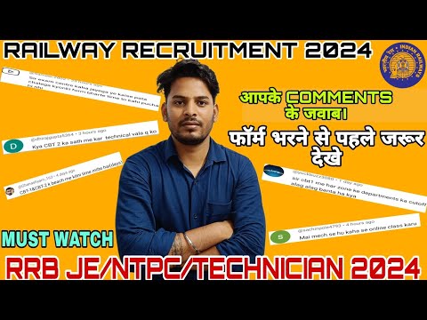 AAPKE COMMENTS KE JABAB/RRB JE/NTPC/TECHNICIAN 2024/ CRACK RRB JE WITH ME/#railway #rrbje #rrbntpc