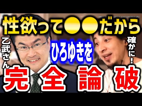 【ひろゆき乙武】※性欲って●●だから※→乙武さんの本質的な答えに一本大満足級納得するひろゆき【切り抜き／論破/五体不満足/乙武洋匡/教育/学校/少子化】