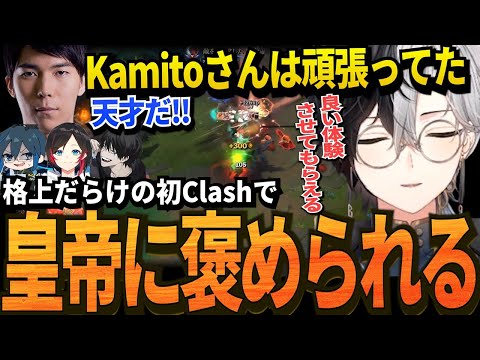 【Kamitoさんは頑張ってた...】猛者だらけのLoLトーナメントで格上相手に屈せず褒められるKamito【Ceros/うるか/Day1/よむ】【かみと切り抜き】