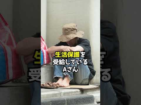 判決：生活保護もらってるのに親の財産相続しちゃった　#Shorts