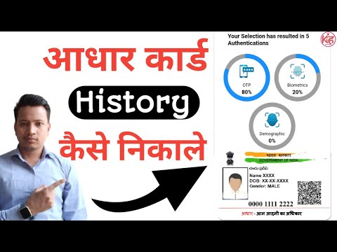 Aadhar Card History kaise dekhe | How to check Aadhar Card usage History online | Knowledge 4 Hindi