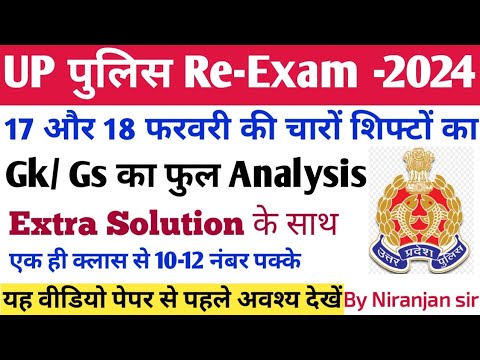 up पुलिस re exam GK /gs marathon class|up police gk gs previous year question| by Niranjan Sir