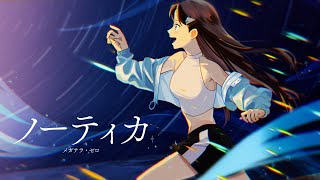 メガテラ・ゼロ　ノーティカ【オリジナル】YouTube Music Weekend 8.0