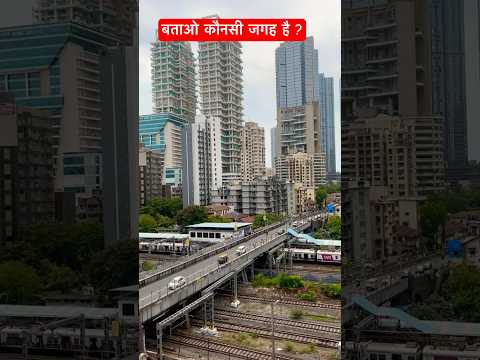 बताओ कौनसी City है ?  / sunil dhawan #mumbai #mumbaiindians