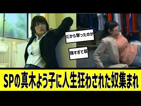 SP真木よう子が天才に対する2chの反応まとめ【なんＪ2chまとめ】#なんJ#2chまとめ#ネットの反応