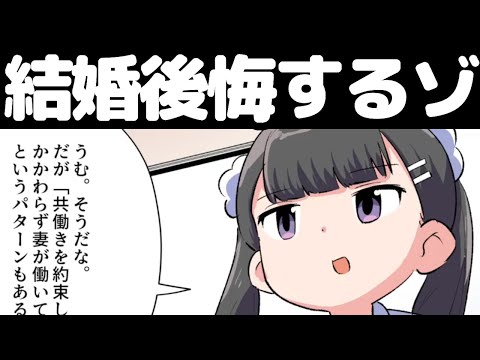 【男が悪い？】後悔しない結婚をする為に女性の全てを解説【本要約まとめ/作業用/フェルミ】