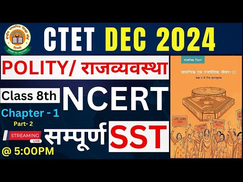 CTET December 2024 || NCERT Class 8 polity || Complete Class 8 polity NCERT  In One Shot |CTET SST