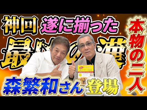 ①【神回】森繁和さん登場！遂に揃った本物の二人　※注意※こちらの動画はあっち系ではなくプロ野球OBの動画です【高橋慶彦】【広島東洋カープ】【埼玉西武ライオンズ】