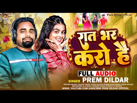 रात भर करो है | #Prem Dildar का #Superhit Maghi Song | Raat Bhar Karo Hai | #New Maghi Song 2024