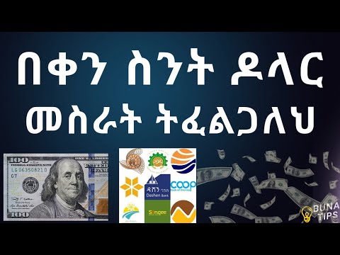 ኦንላይ ብር አሰራር | Make Money Online 2024