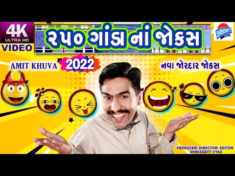 Bigest Gujarati Comedy Show - ૨૫૦ ગાંડા - Gujarati Jokes - Amit Khuva New Comedy