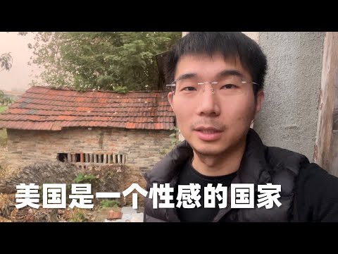 我一个中国人，为什么老关心美国？