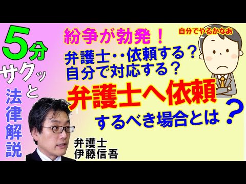 紛争で弁護士を依頼すべき場合は？／相模原の弁護士相談